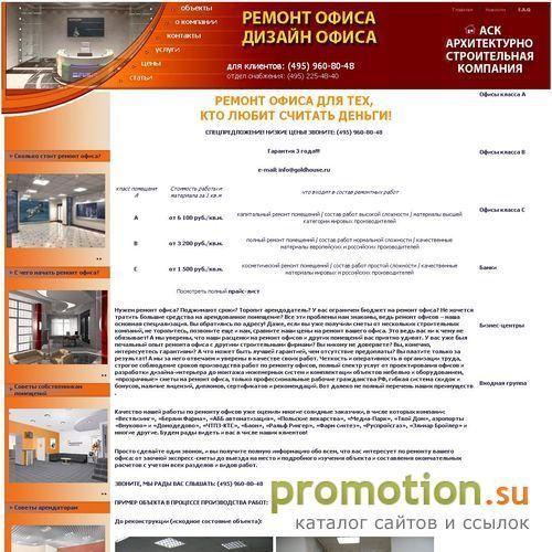 Архивное изображение: Ремонт офисов от группы компаний Золотой Дом
