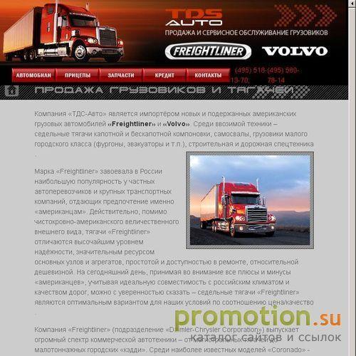 Архивное изображение: ТДС-Авто: американские грузовики freightliner