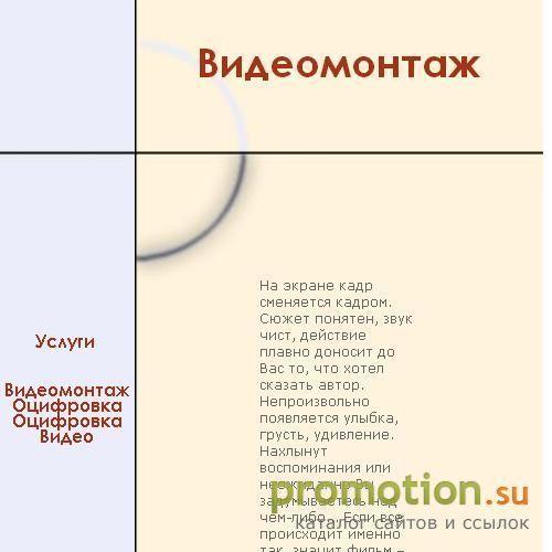 Архивное изображение: Студия Видеомонтажа в Москве