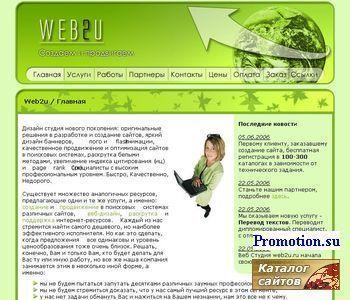 Архивное изображение: Дизайн Студия «web2u.ru» – разработка и создание
