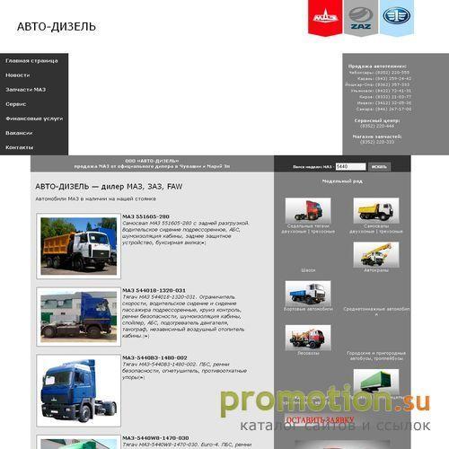 Архивное изображение: Продажа автотехники МАЗ