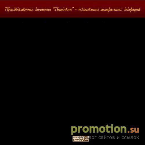 Архивное изображение: ПК “Потемкин” – изготовление театральных декораций