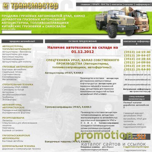 Архивное изображение: Грузовые автомобили, запчасти и спецтехника Урал