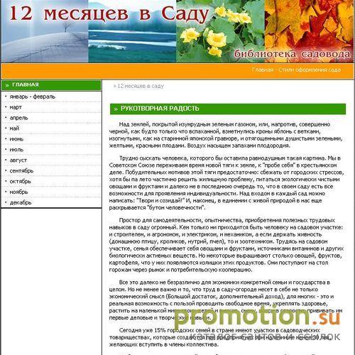 Архивное изображение: 12 месяцев в саду и огороде