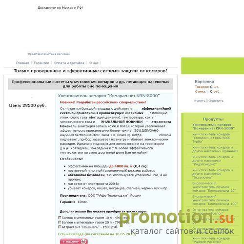 Архивное изображение: Отпугиватель комаров и других насекомых