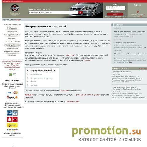 Архивное изображение: Каталог запчастей Honda в картинках
