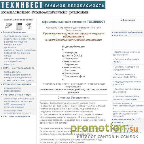Архивное изображение: ТЕХИНВЕСТ : видеонаблюдение, СКД, домофоны