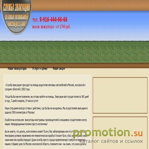 Архивное изображение: Эвакуация автомобилей - услуги, заказ эвакуатора