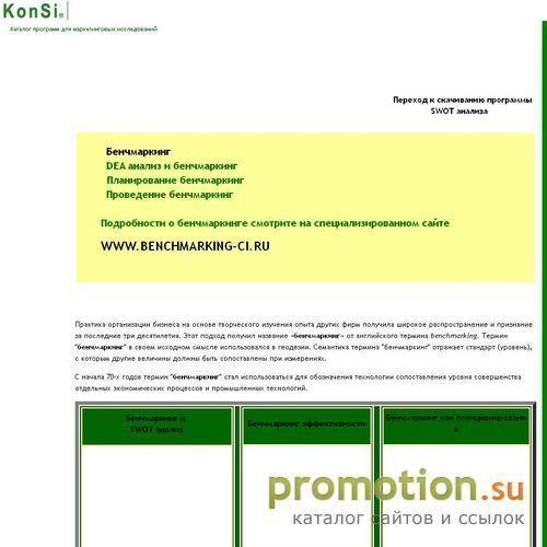 Архивное изображение: Технология анализа конкурентоспособности