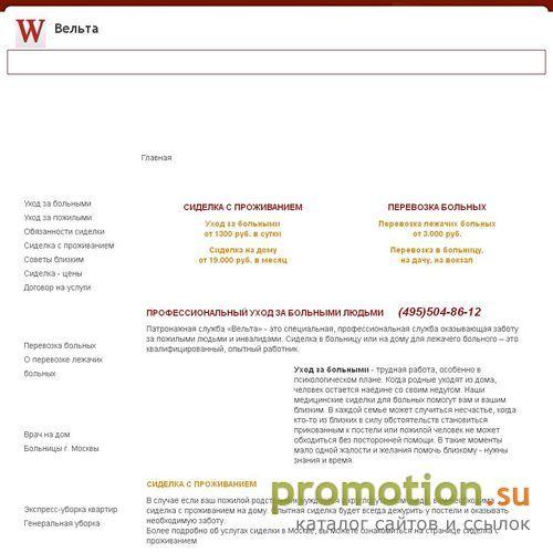 Архивное изображение: Сиделка: уход за больными – служба сиделок «Вельта