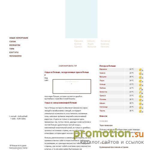 Архивное изображение: Все о Польше: туры в Польшу, отдых в Польше