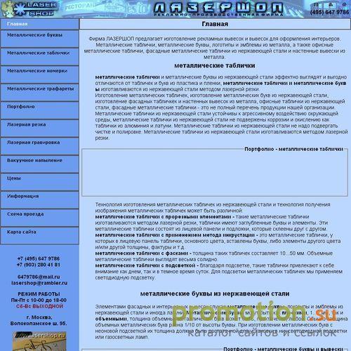 Архивное изображение: фирма Лазершоп