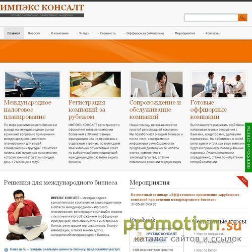 Архивное изображение: ИМПЭКС КОНСАЛТ | (495) 411-9134