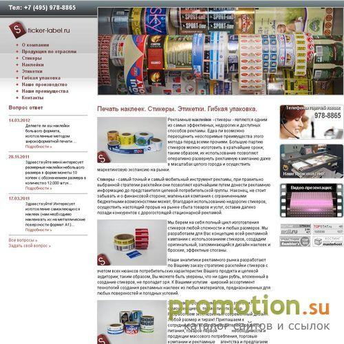 Архивное изображение: Технология изготовления стикеров