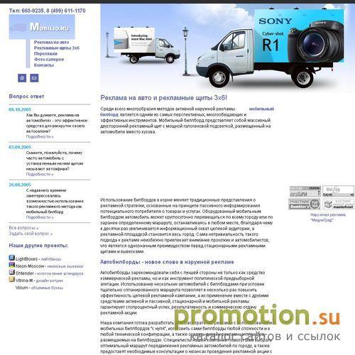 Архивное изображение: автобилборд - эксклюзив