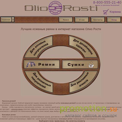 Архивное изображение: OlioRosti - женские ремни
