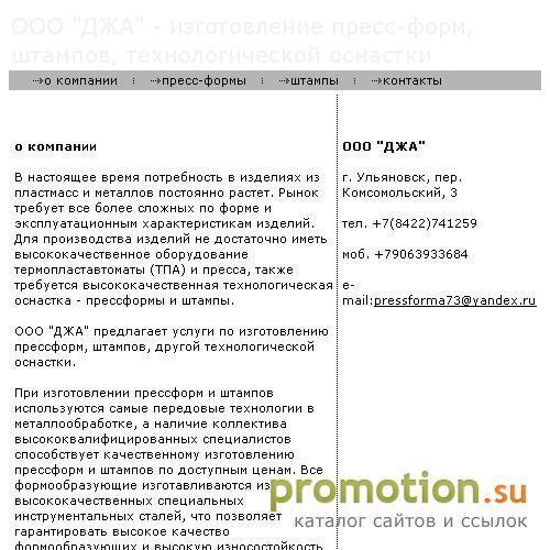 Логотип ООО ДЖА - пресс-формы и штампы
