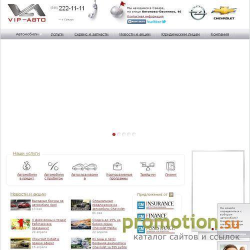 Логотип Продажа автомобилей chevrolet (шевролет) в Самаре