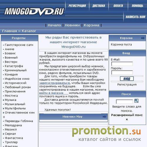 Архивное изображение: Магазин двд дисков Mnogodvd.ru - доставка до дома