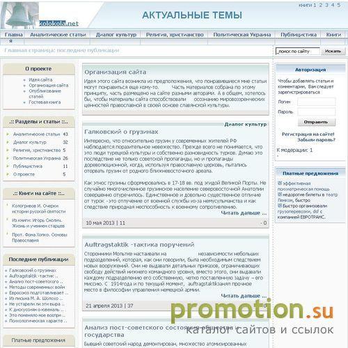 Логотип Актуальные темы – аналитика, публицистика