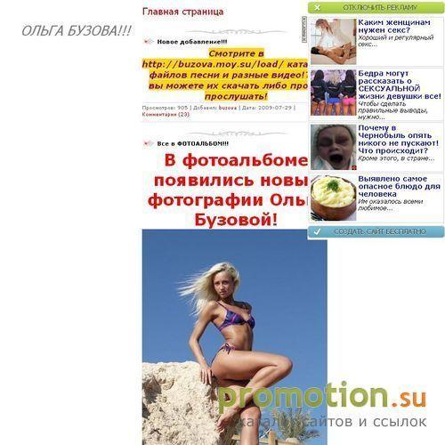 Архивное изображение: Неофициальный сайт Ольги Бузовой в Волгодонске!