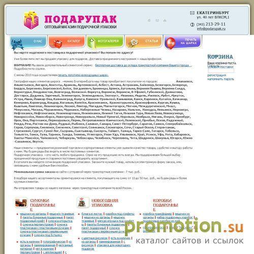 Архивное изображение: Подарочная упаковка оптом в Екатеринбурге