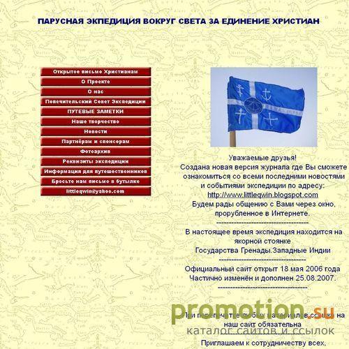 Архивное изображение: Парусная кругосветная экспедиция