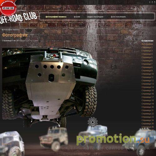 Архивное изображение: Клуб внедорожников 4x4