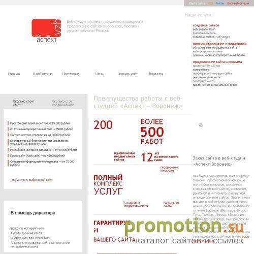 Архивное изображение: Веб дизайн, расрутка сайтов - компания Аспект