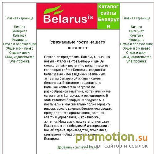 Архивное изображение: Официальный каталог Беларуси