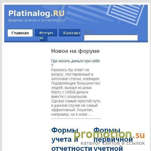 Логотип Формы учета и отчетности