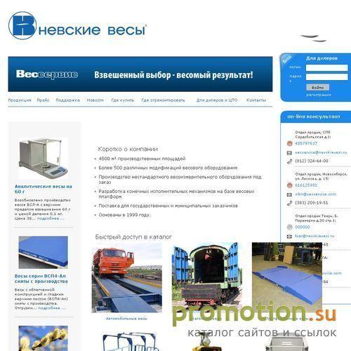 Архивное изображение: Вессервис. Лабораторные весы, платформенные весы