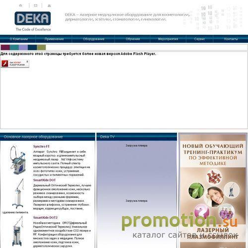 Логотип DEKA   медицинские лазеры для дерматологии,