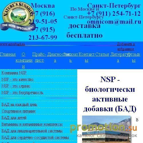 Логотип БАД NSP - Красота и Здоровье в Ваших Руках