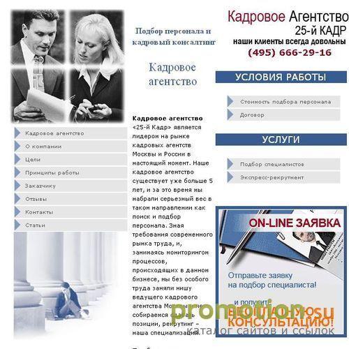 Логотип кадровые агенства москвы