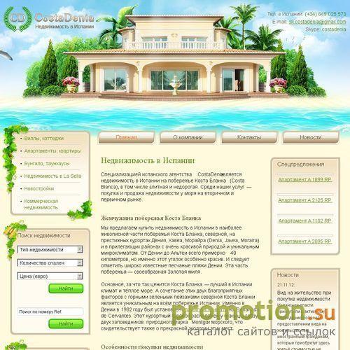 Архивное изображение: Недвижимость в испании