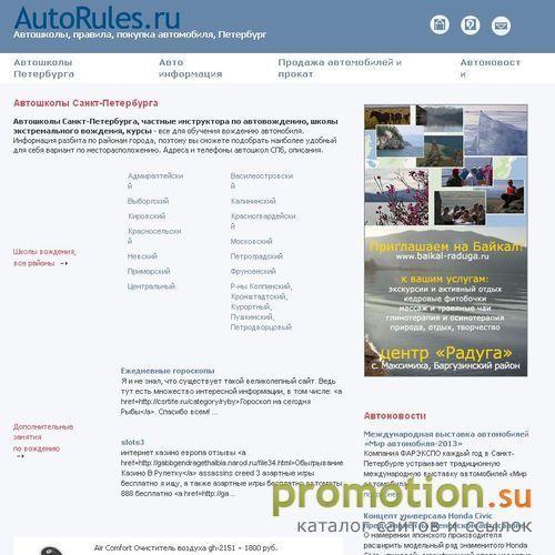 Логотип AutoRules.ru - продажа автомобилей