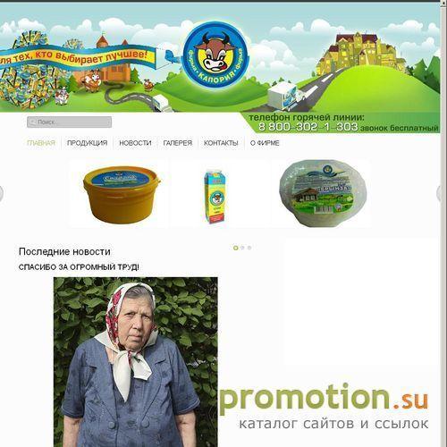 Архивное изображение: ЗАО фирма "Калория". Молочные продукты
