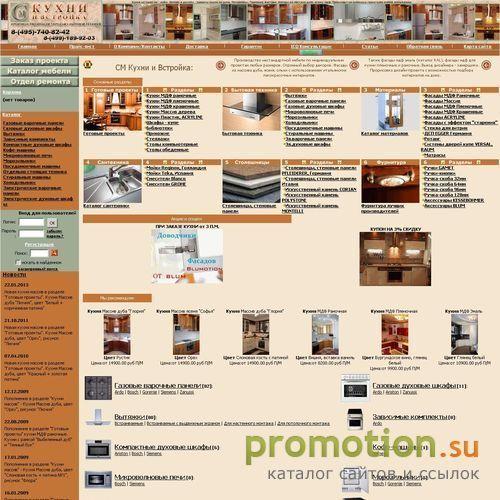 Архивное изображение: Специализированный магазин "Кухни и Встройка"
