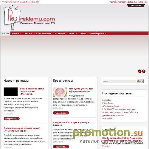 Архивное изображение: ProReklamu.com - Украинский портал про рекламу