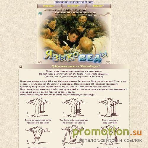 Логотип Эротика в одностишиях ЯзыкоВедов.