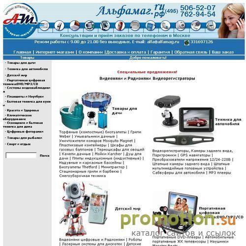 Логотип Биотуалеты, электрогрили, аэрогрили - Альфамаг.