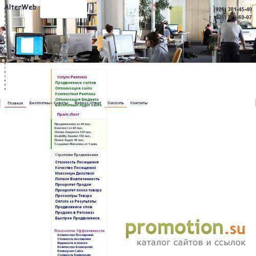 Архивное изображение: Разработка сайта Alterweb.ru