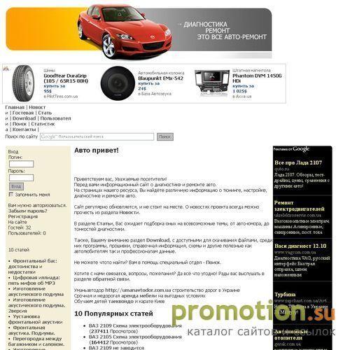 Архивное изображение: Авто-Ремонт - Диагностика и Ремонт Авто