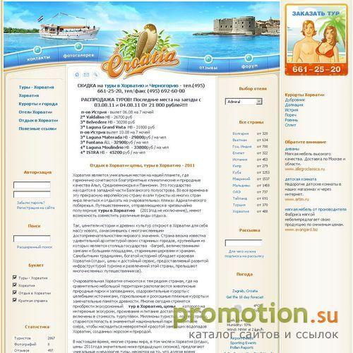 Логотип Хорватия - туры: Ровинь, Истрия. Туры в Хорватию.