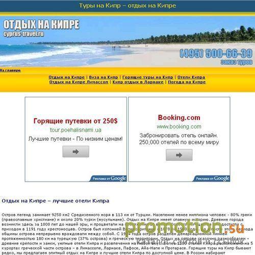 Архивное изображение: ОТДЫХ КИПР – туры на Кипр и отели Кипра