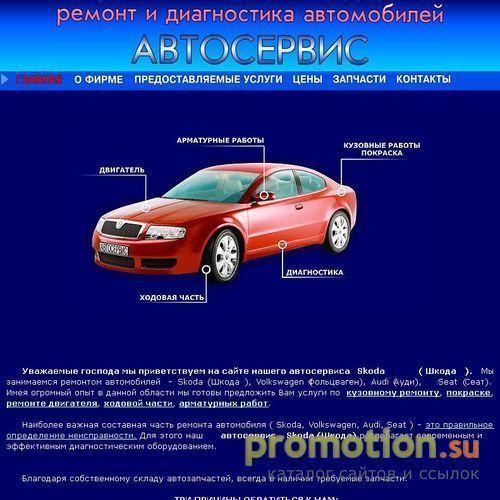 Архивное изображение: Сервис Audi, Skoda, Шкода, Seat, VW