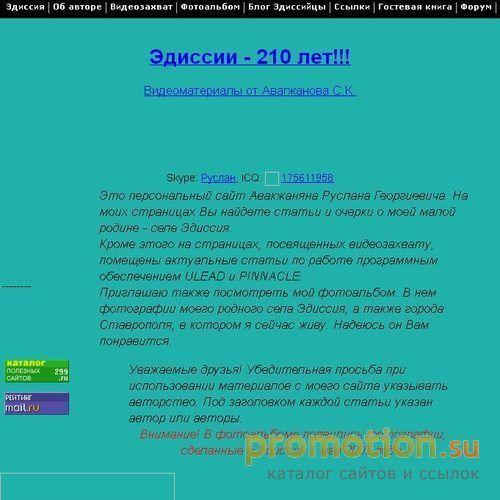 Архивное изображение: Эдиссия здесь! Заходите и знакомьтесь