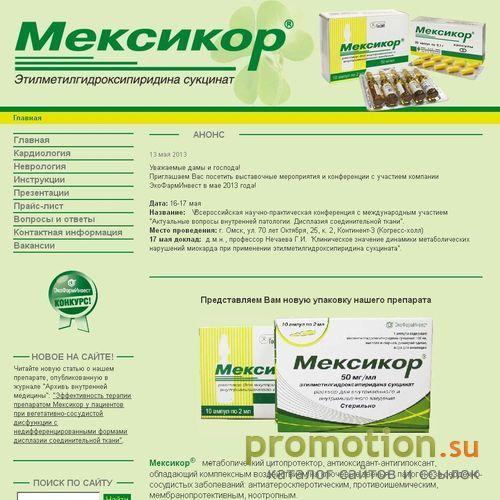 Архивное изображение: Лечение сахарного диабета Мексикором