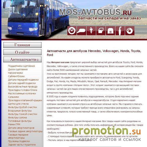 Архивное изображение: Заказ автобусов Мерседес